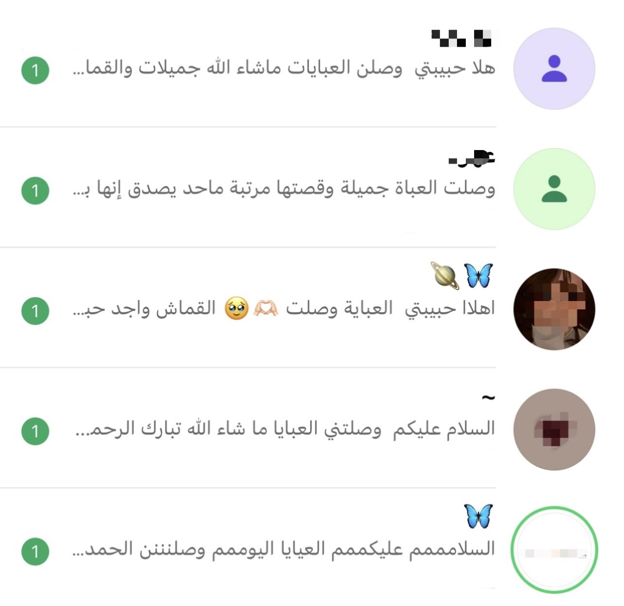 رأي عميلة