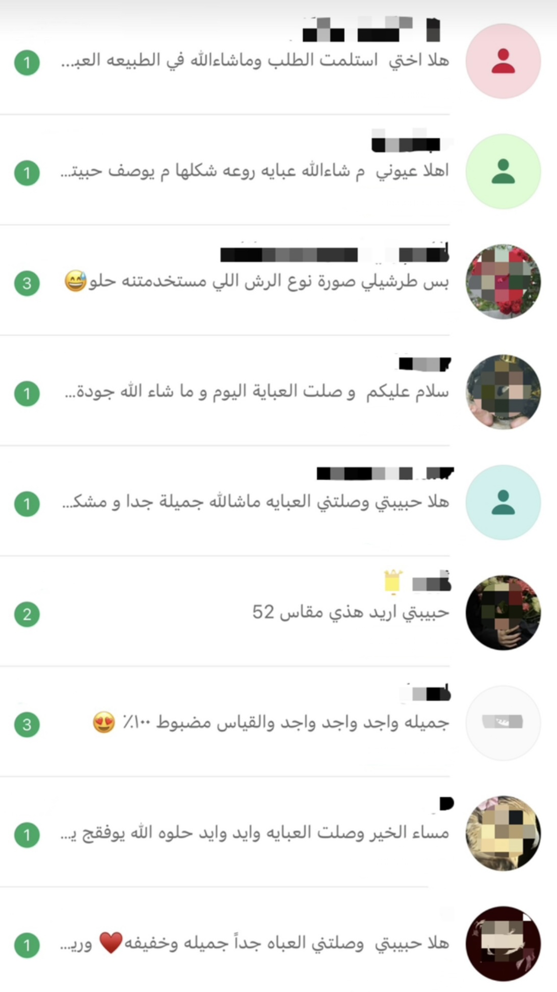 رأي عميلة