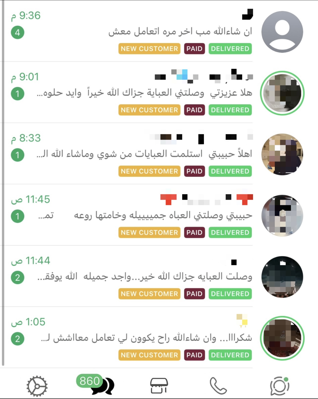 رأي عميلة