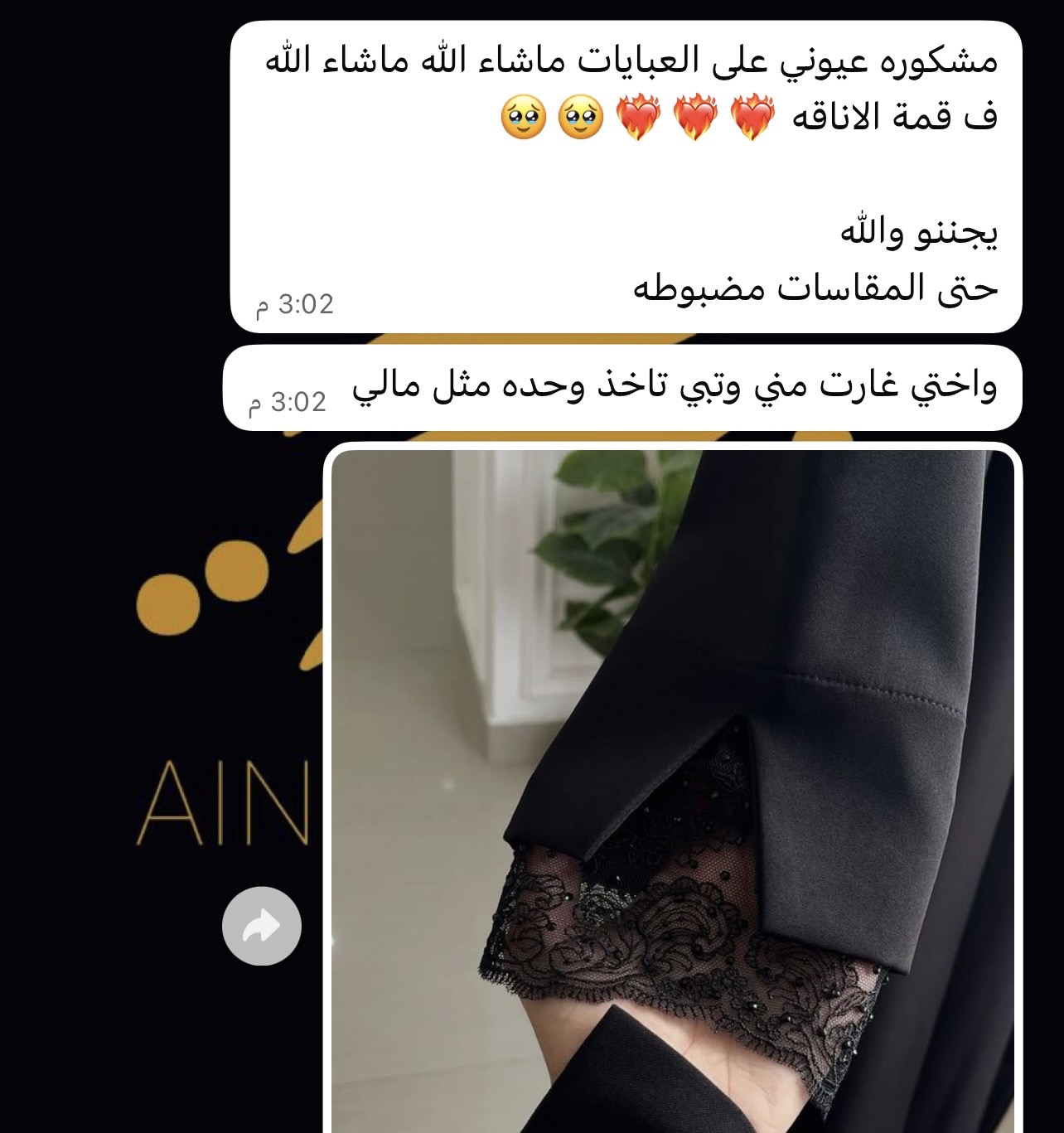 رأي عميلة