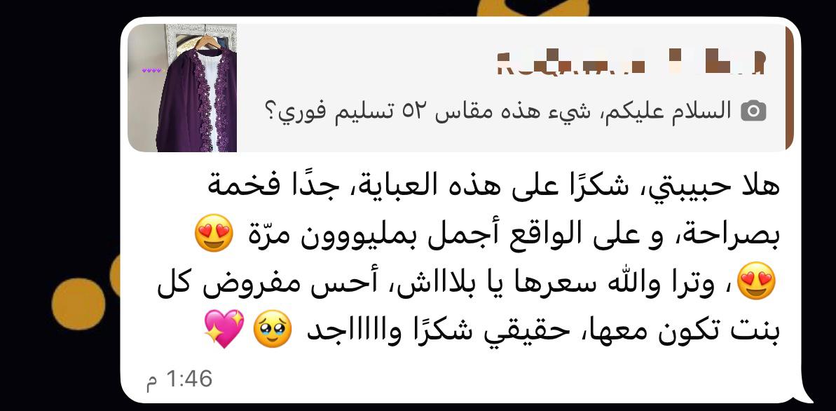 رأي عميلة